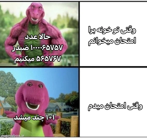 میم ببخشید سطحه ولی برای میم ایده نداشتم میم بعدی جبران میشه
