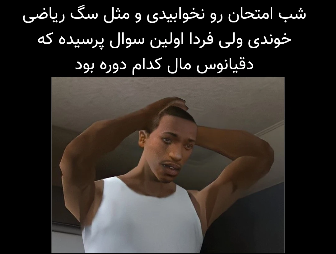 میم اولین پست من در میم باکس ببخشید سطح و خزه🙏