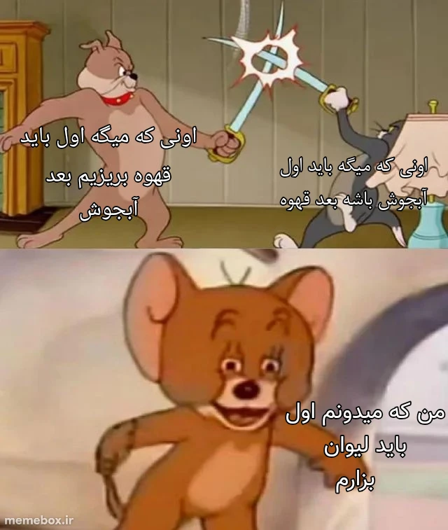 میم والا به خدا مگه فرقی داره ؟😎