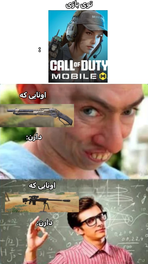 میم اینو فقط یه گیمر کالاف دیوتی درک می‌کنه(جهت دیده شدن قالبم)