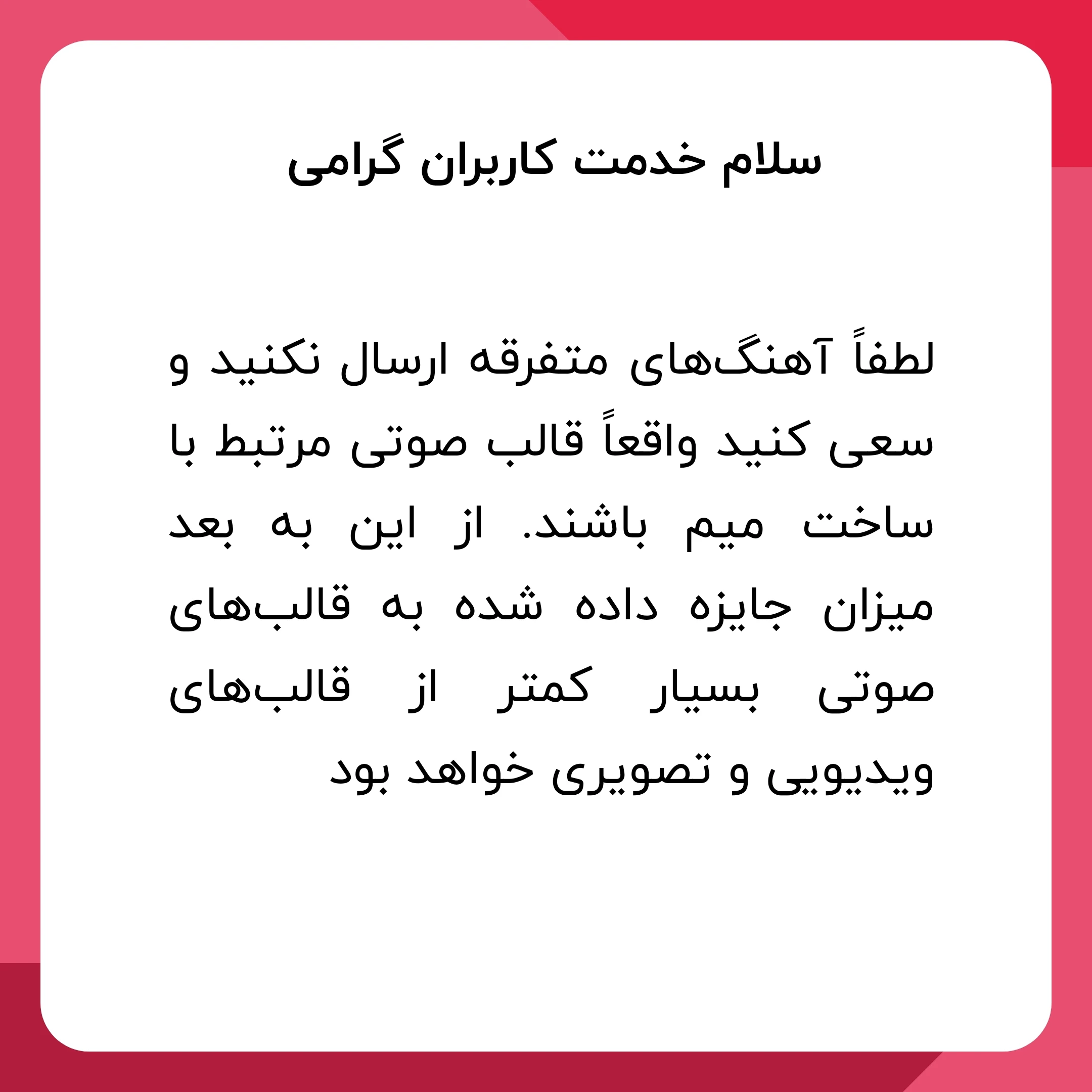 میم با تشکر