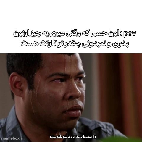 میم بعد با یه نگاه برو گمشو بهت نگاه میکنن خیلی بده 🤕🐸