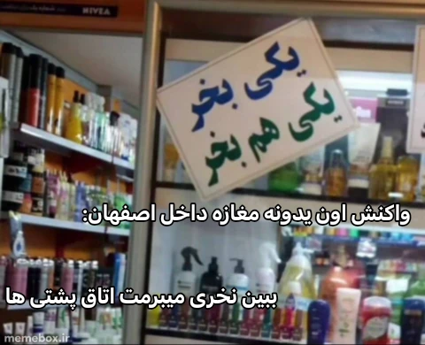 میم tO.St_mem#داداش اصفهانی ها اصلا پول دوست نیست🤣🤝😂