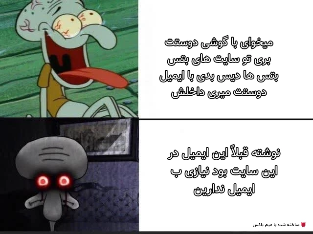 میم به دوستتونم اعتماد نکنید😢