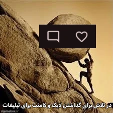 میم لایک نمیشه 🤓و☝️