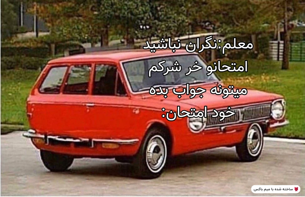 میم 🗿😂