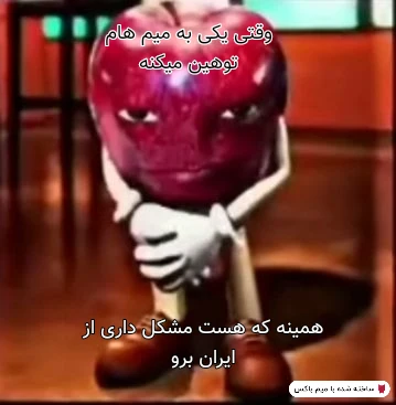 میم به کتفم