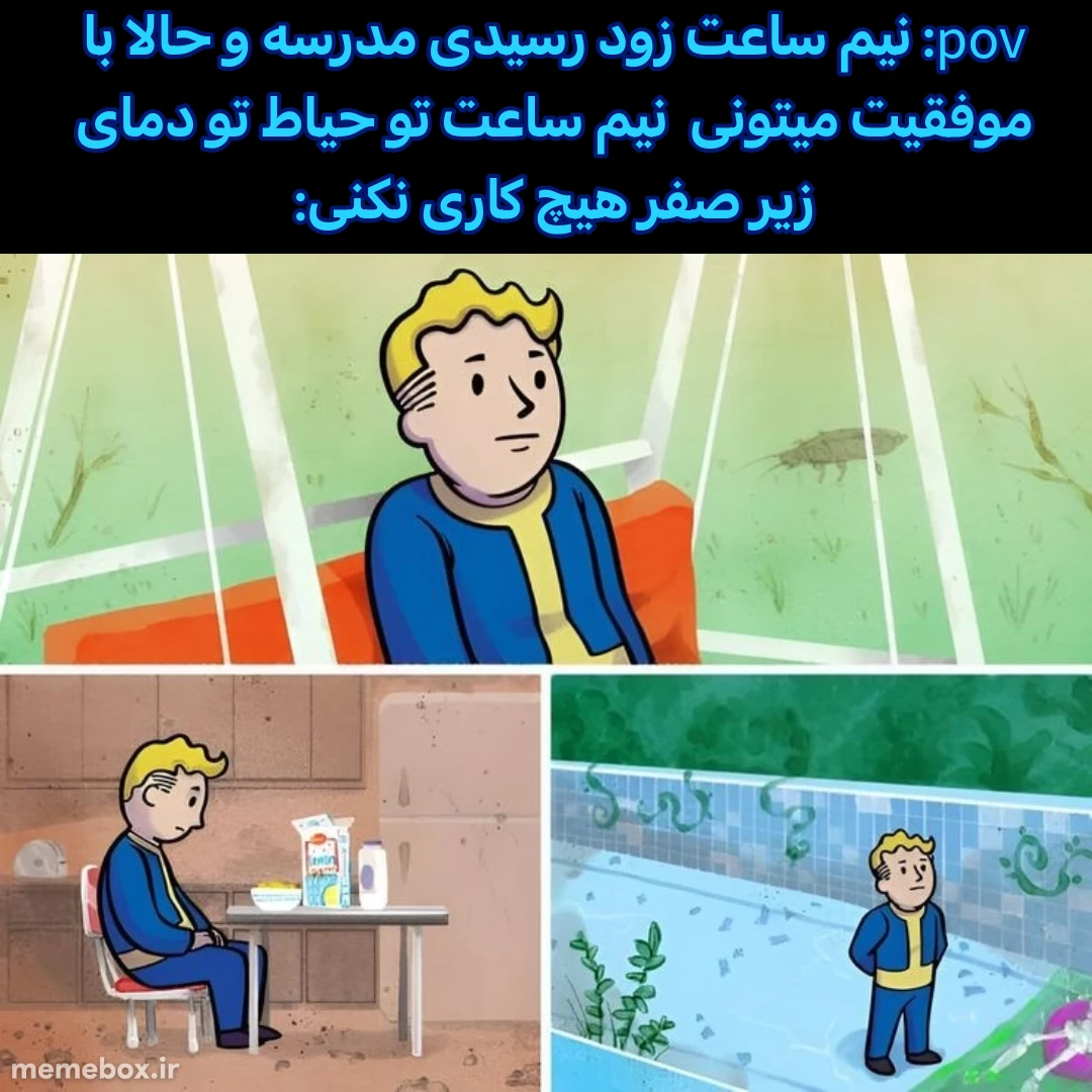 میم میم در حیاط مدرسه و همچنین وضعیت الانم👌