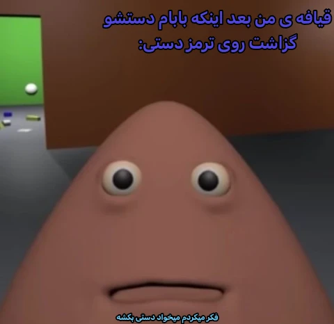 میم همه اینطوری بودن یا فقط من اینطوری بودم😂😂😂