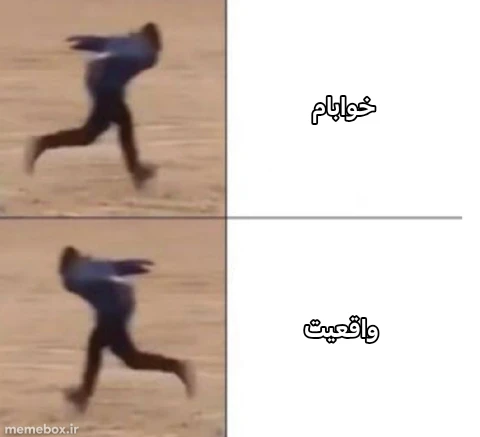 میم عجیبه اسکی هم نرفتم 😡