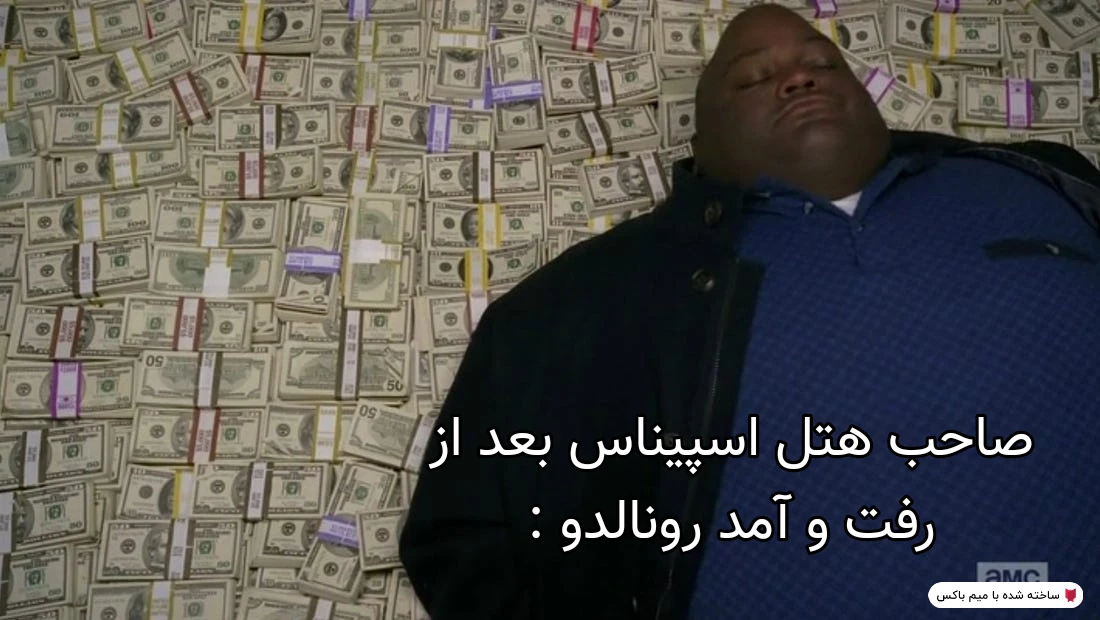 میم کش کش زیاد