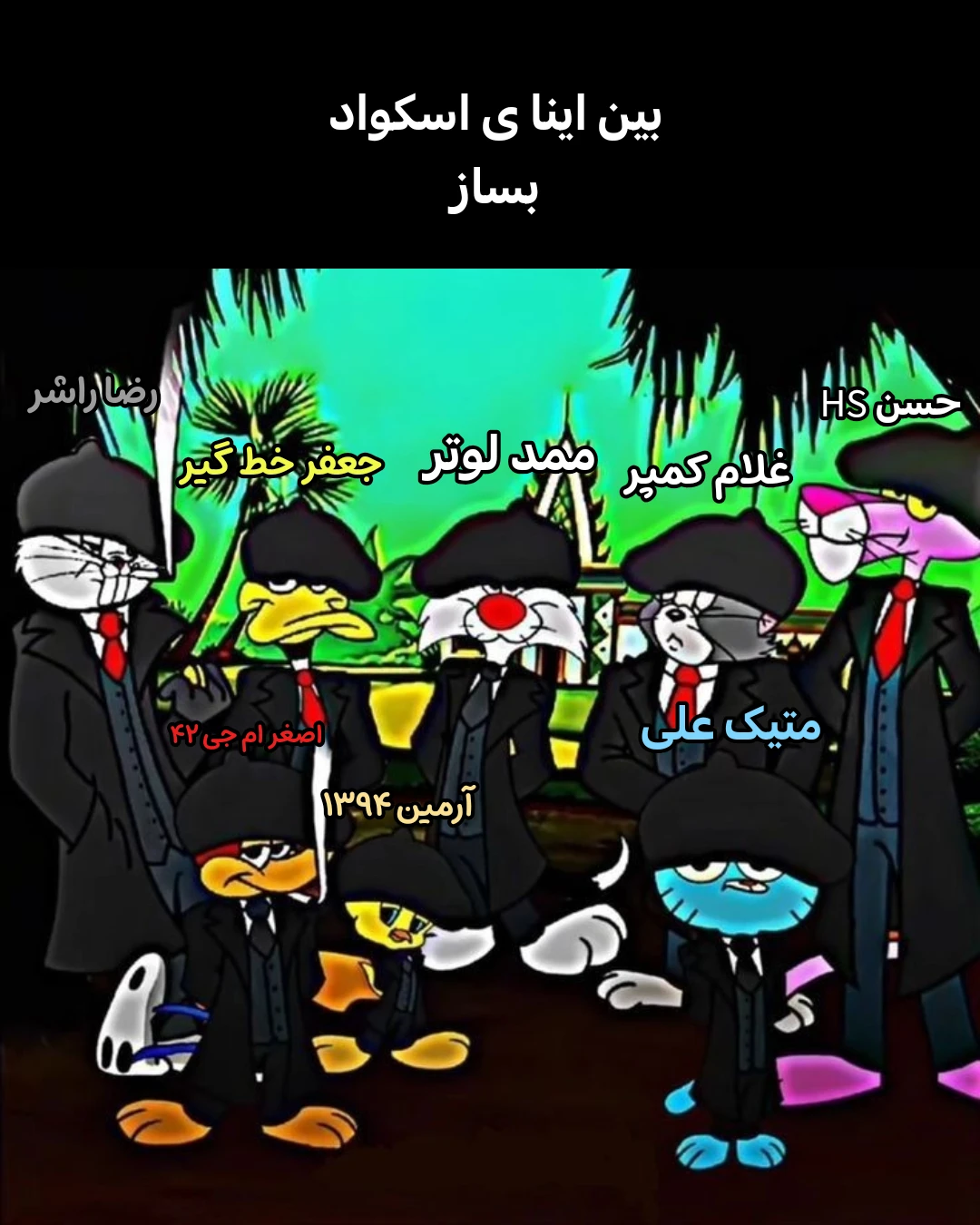 میم کامنتش کن نمیخوای هم نکن