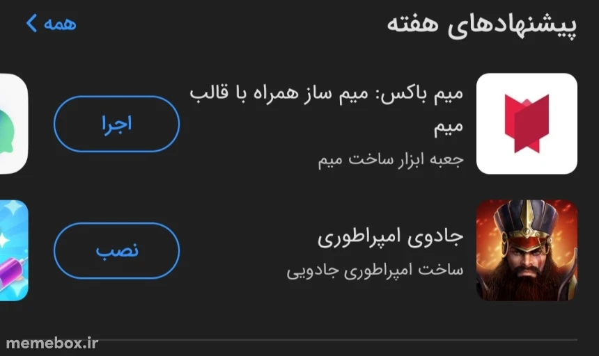 میم علی آقا گفته بودی میم باکس رو تو صفحه اصلی دیدید عکس بگیرید👆🏻