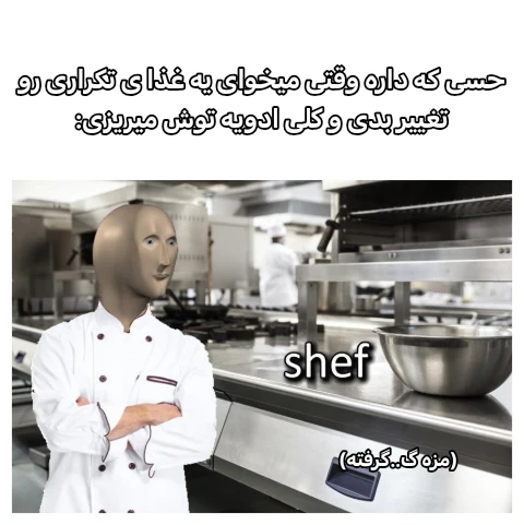 میم بر اساس واقعیت....من سعی میکنم میم با عکس نسازم چون جالب نمیشه ولی الان ایده کم دارم