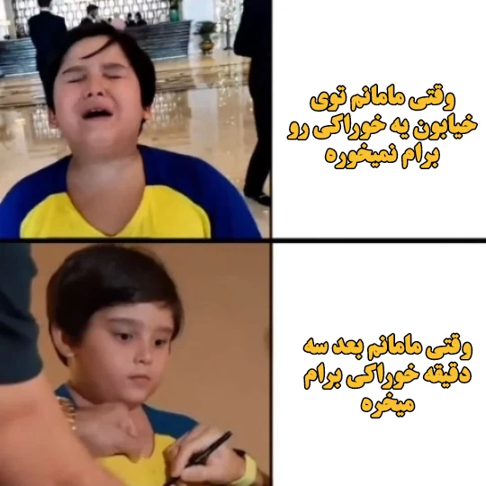 میم ایناس که بده 😂