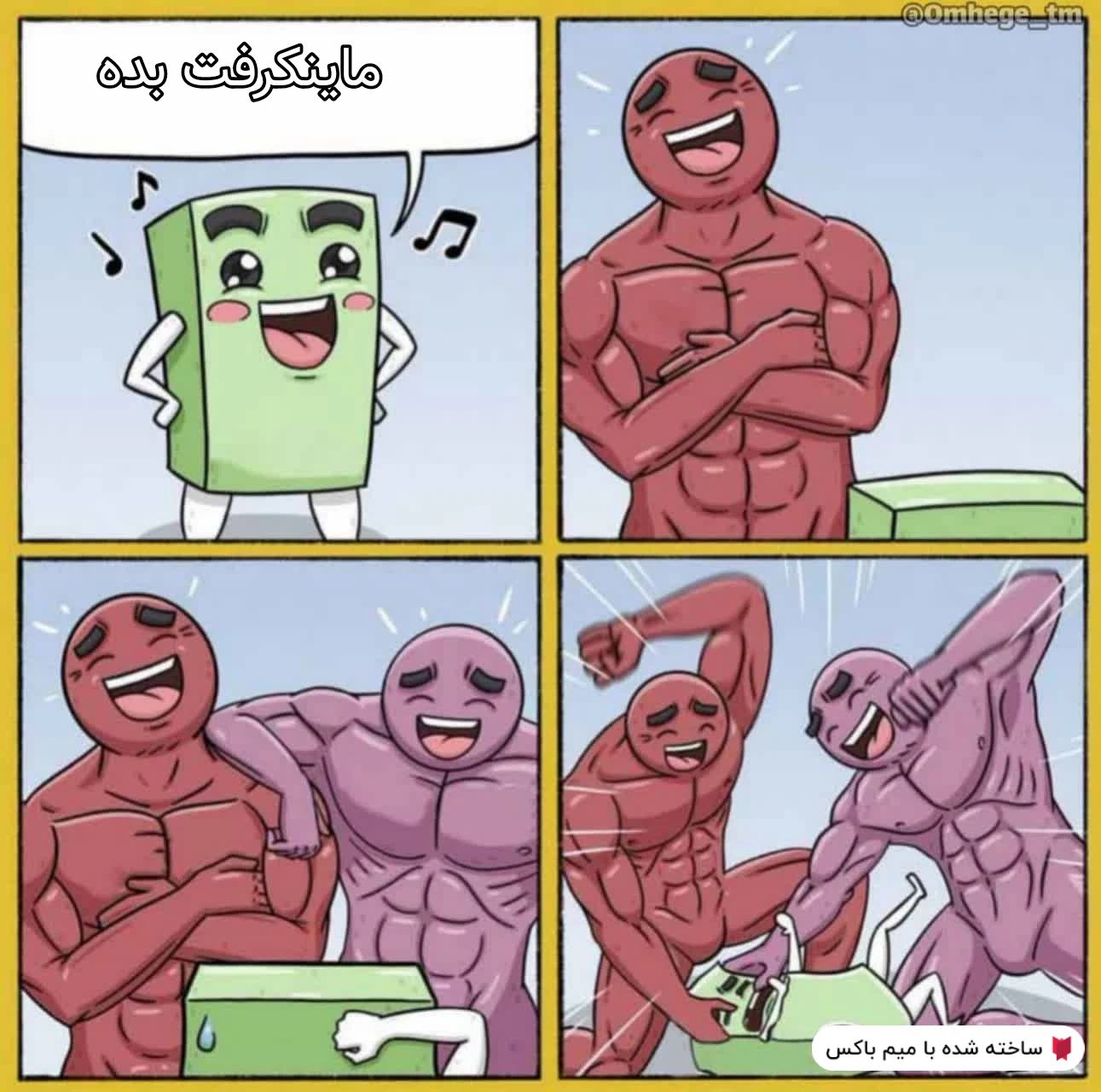 میم 🗿