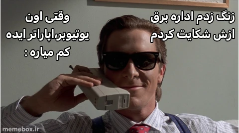 میم جمله بندیش بد بود یکم