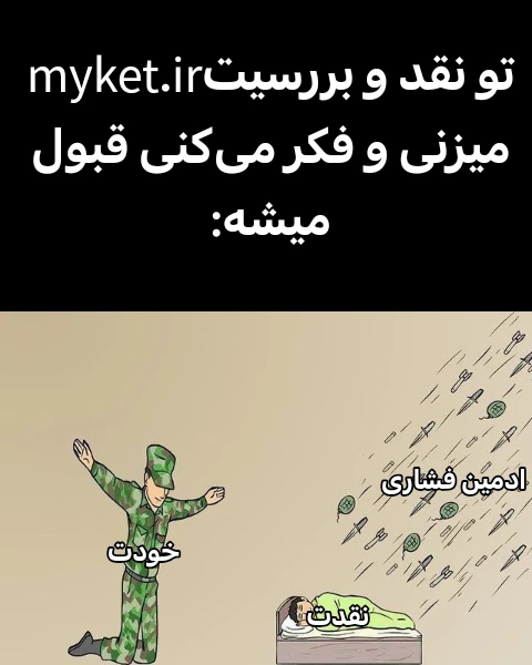 میم من یبار همین کارو کردم رد شد،ولی بیارم قبول شد.