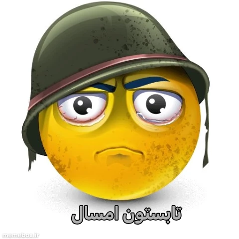 میم اگر از این میم خوشتان آمد لطفاً لایک کنید
