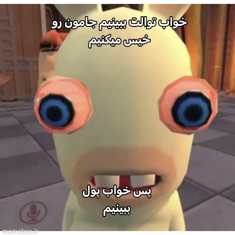 میم فک کنم چرته