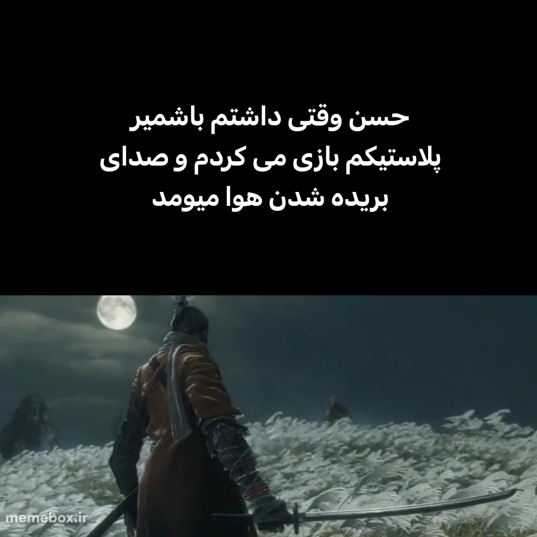 میم منظورم اینه وقتی تمومش می دی اگه سریع باشه یه صدایی میده و اینکه برگشتم و این میم برای گفتن این حرف بود