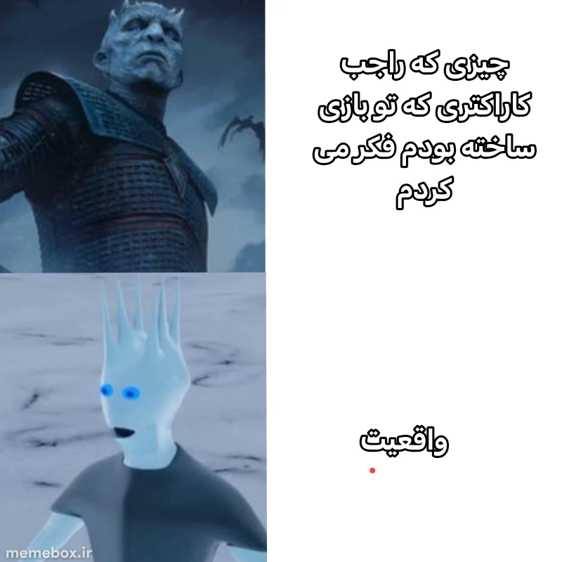 میم بر اساس واقعیت
