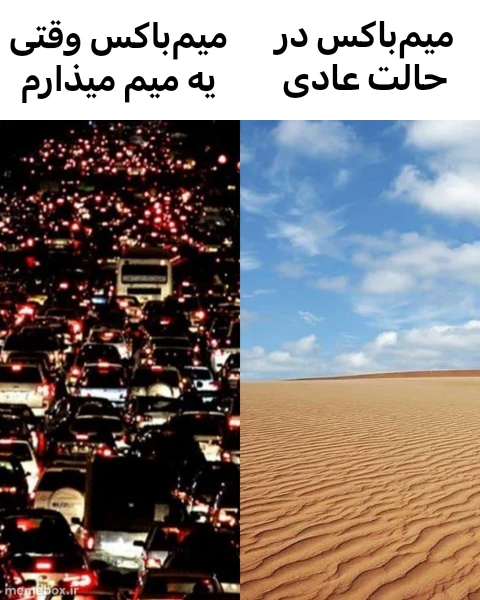 میم همه شروع میکنن بعد‌ از من پست گذاشتن