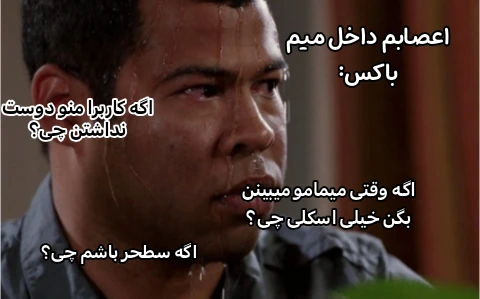میم اقا یه کلمه بگید من خوبم یا نه؟