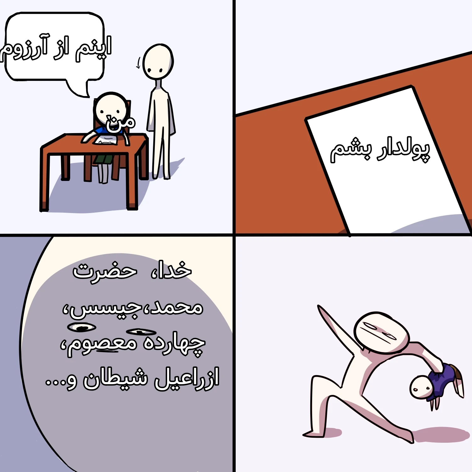 میم من الان تو جهنمم کمک بفرستید🗿🤡