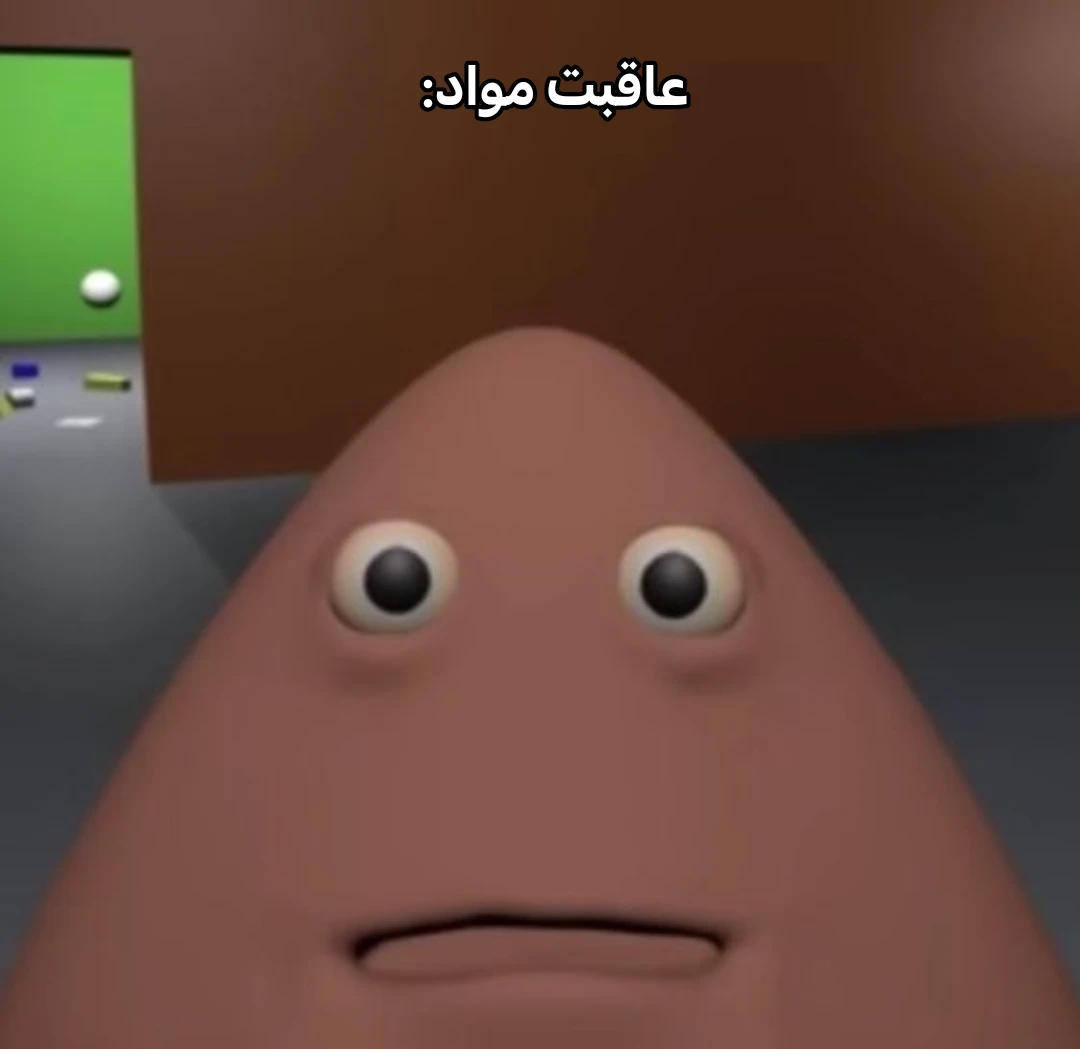 میم مطمئنم سطحه چون خیلییییی یهویی به ذهنم رسید لایک نکردی هم نکردی چون ارزش لایک نداره شایدم داره؟ هووممممم