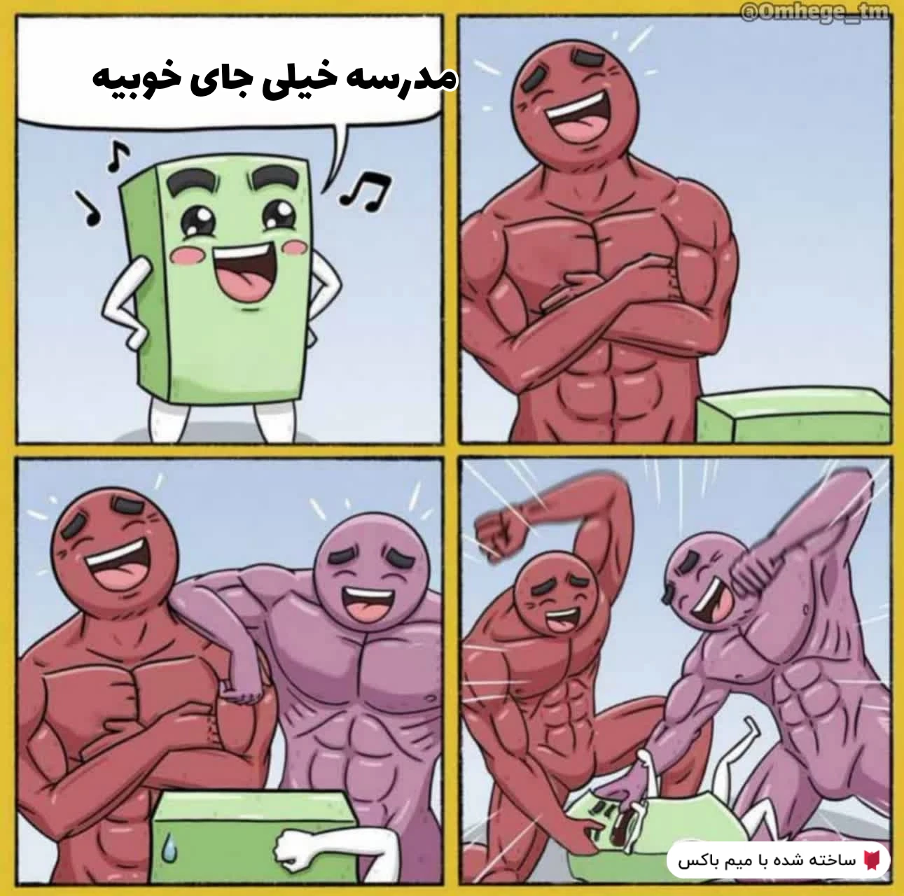 میم خرخون