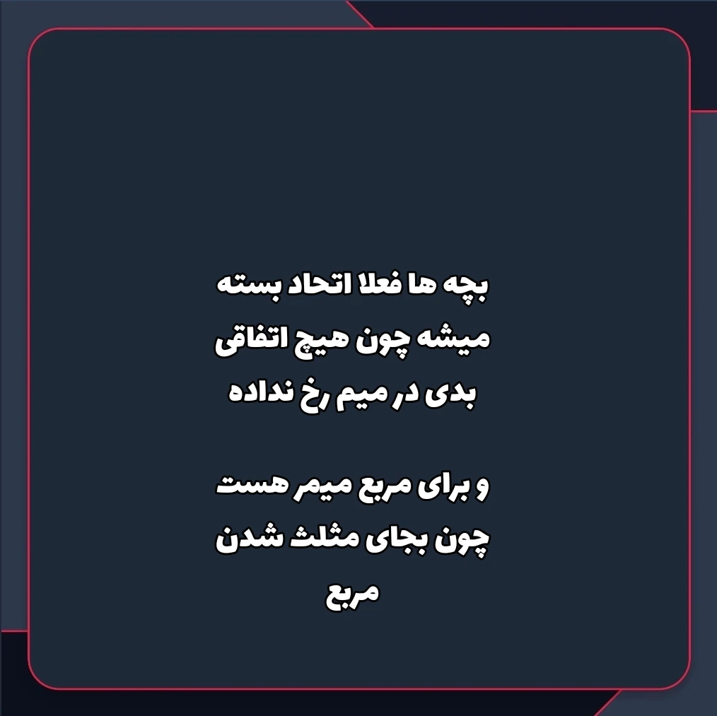 میم گفتم بگم