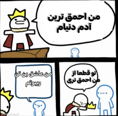 میم اگه فکر می کنی بن تن ریبوت چرت بود لایک کن♥♥