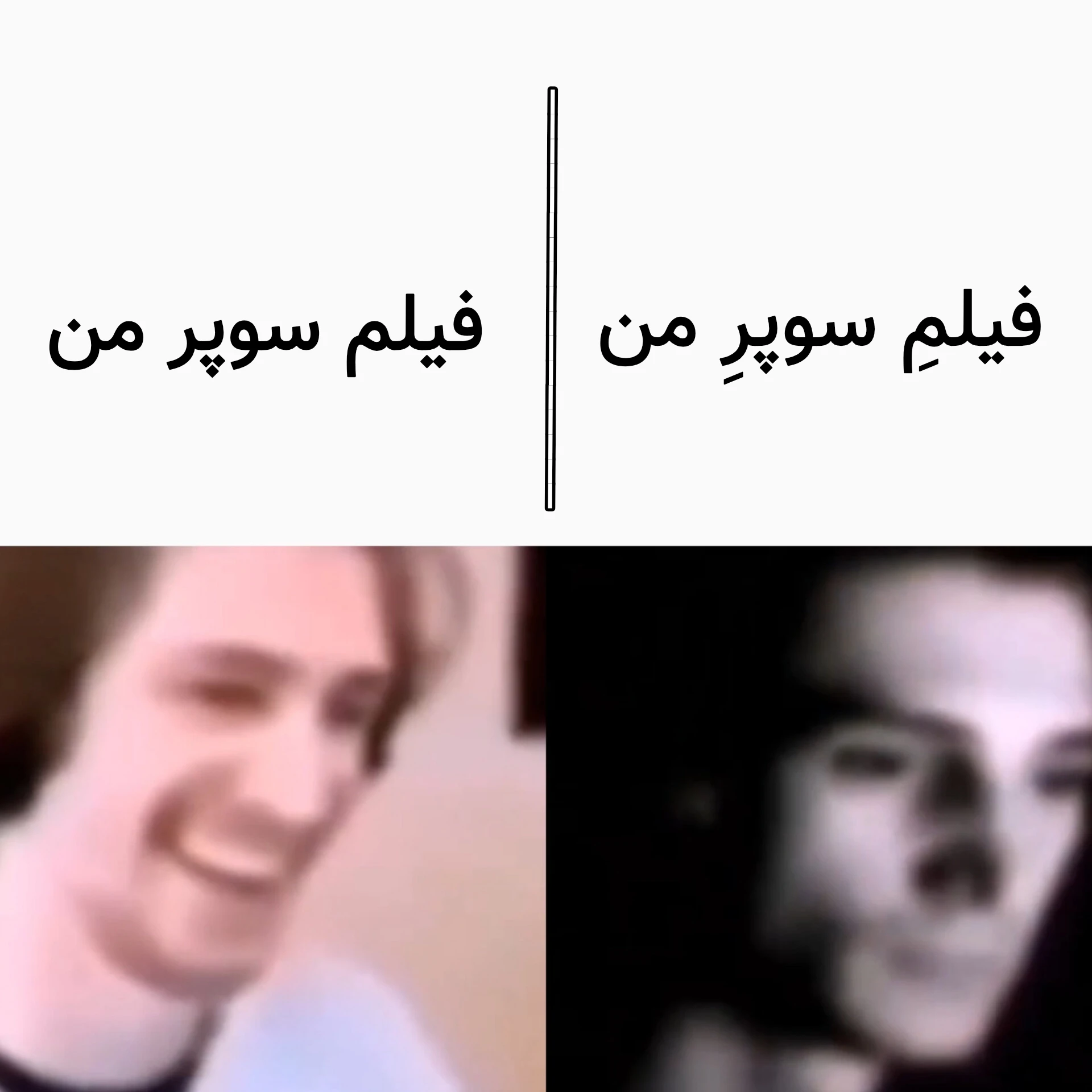 میم 🗿🗿🔪🔪