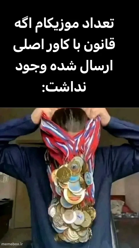 میم بدون هیچ شرحی،خدافظ