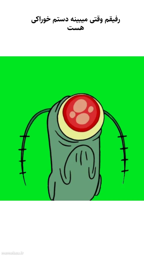 میم رفیقم وقتی میبینه دستم خوراکی هست ☹️❤️🚶🤣