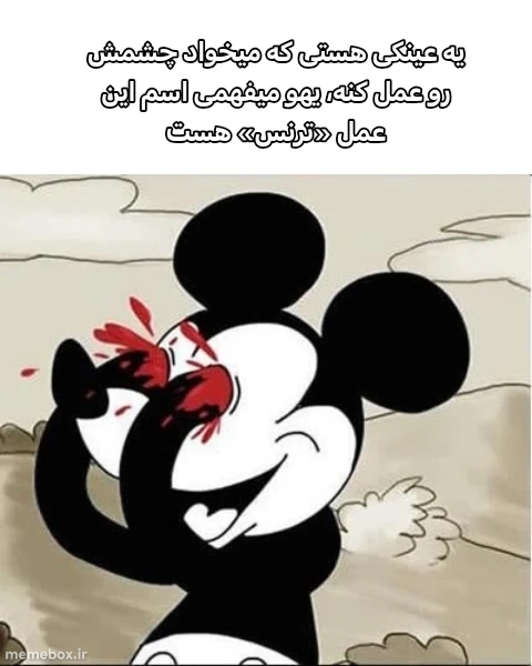 میم چه اسمیه آخه؟😂😂