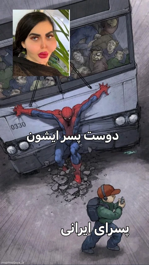 میم واقعا یه قهرمانه