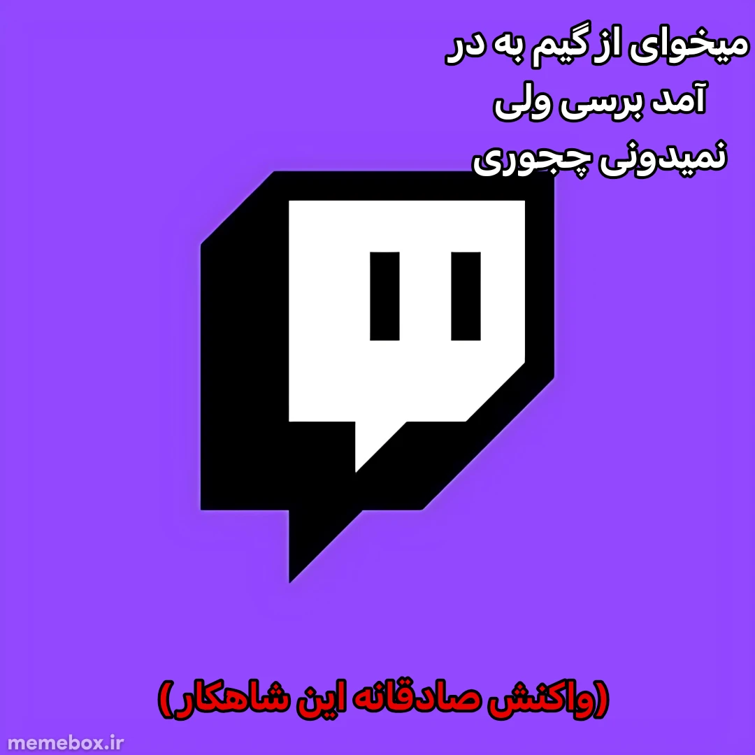 میم اگه سطحه بگین پاک کنم🙂