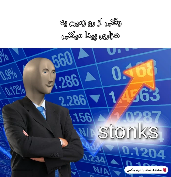 میم براشما اتفاق افتاده؟😂😂