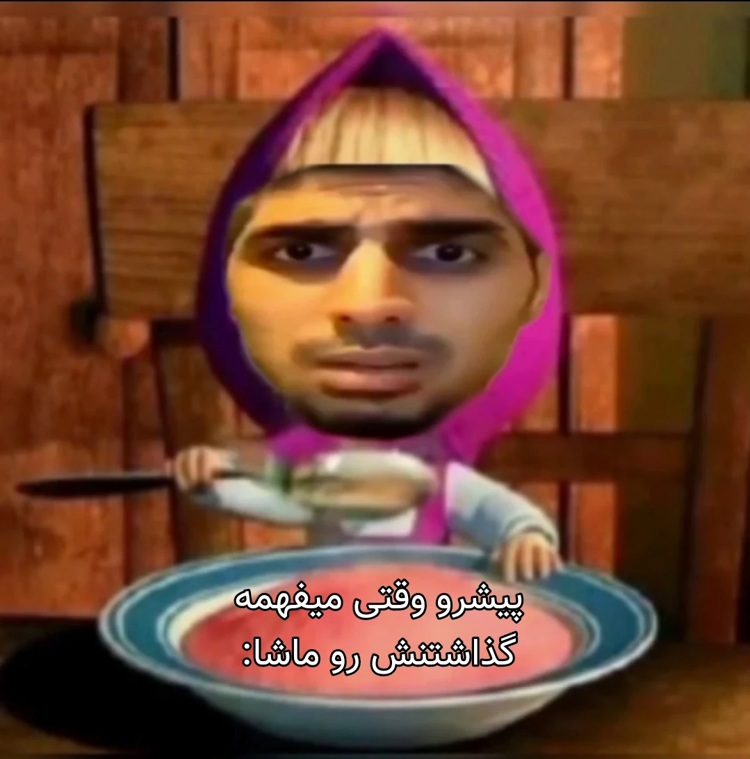 میم کارخونه ای سطحی