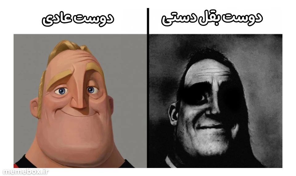 میم اینو معمولا پسرا درک میکنن ...