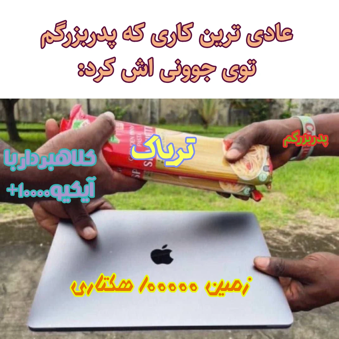 میم یک اشتباه یه عمر پشیمانی