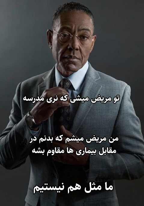 میم ما مثل هم نیستیم 🗿