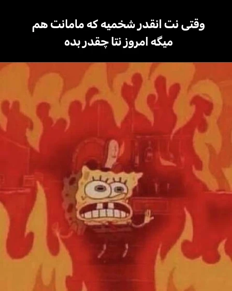 میم بله من هنوز با خانوادم زندگی میکنم