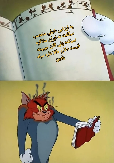 میم و باز هم بگم که ارزشی خیلی متعصب نه یه ارزشی عادی یا مذهبی