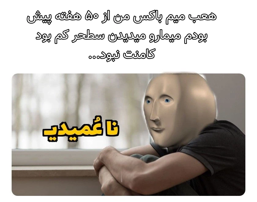 میم کاش برگردیم به اون زمان...