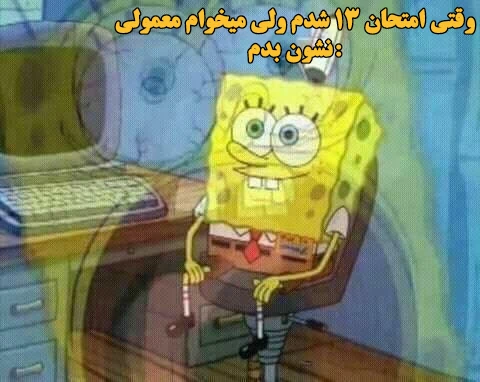 میم خدا برسه به دادت 😂🗿