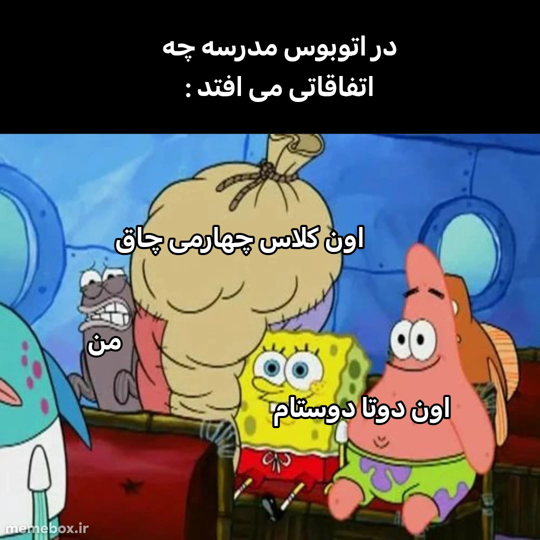 میم با حضور آقای بیست‌و شیشششش