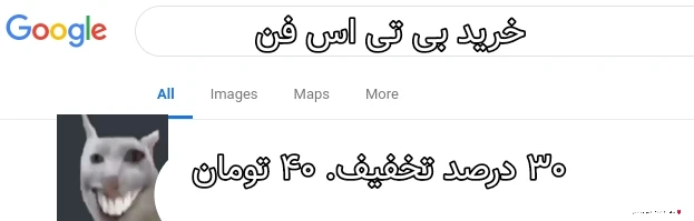 میم خرید بتس فن🗿